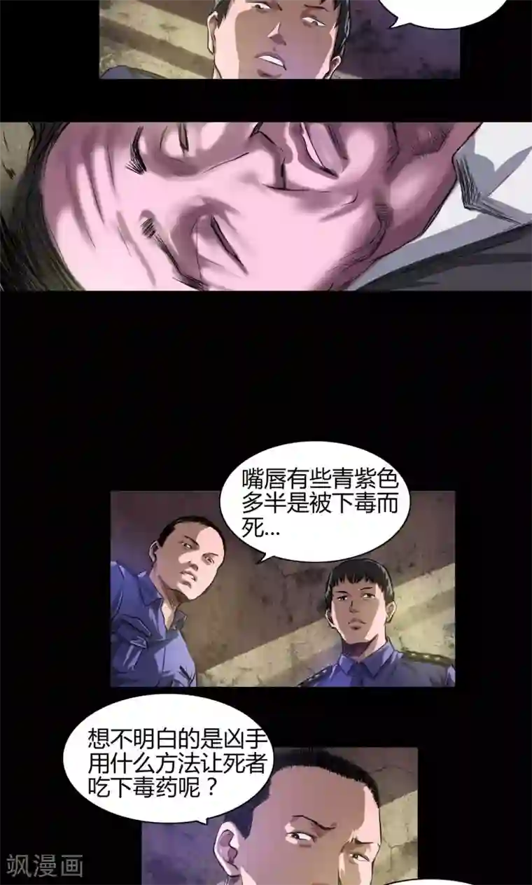 缉凶第20话 新的命案