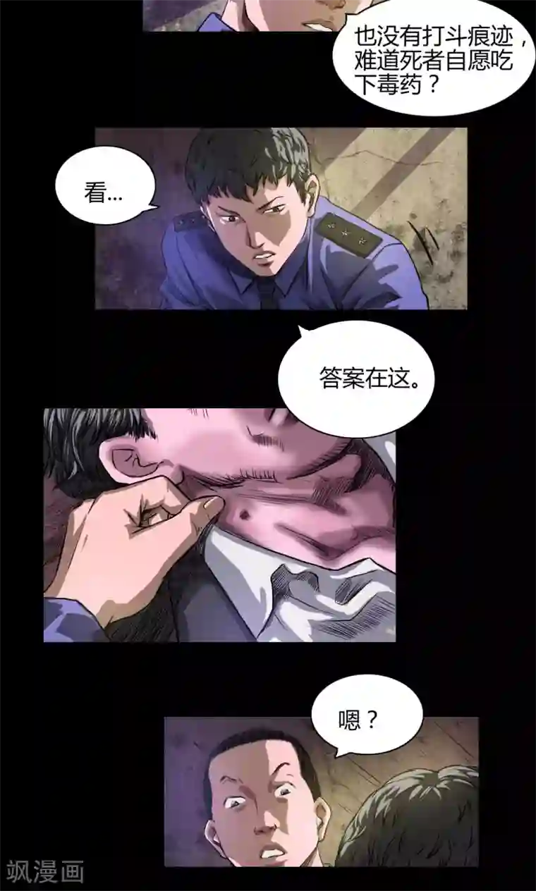 缉凶第20话 新的命案
