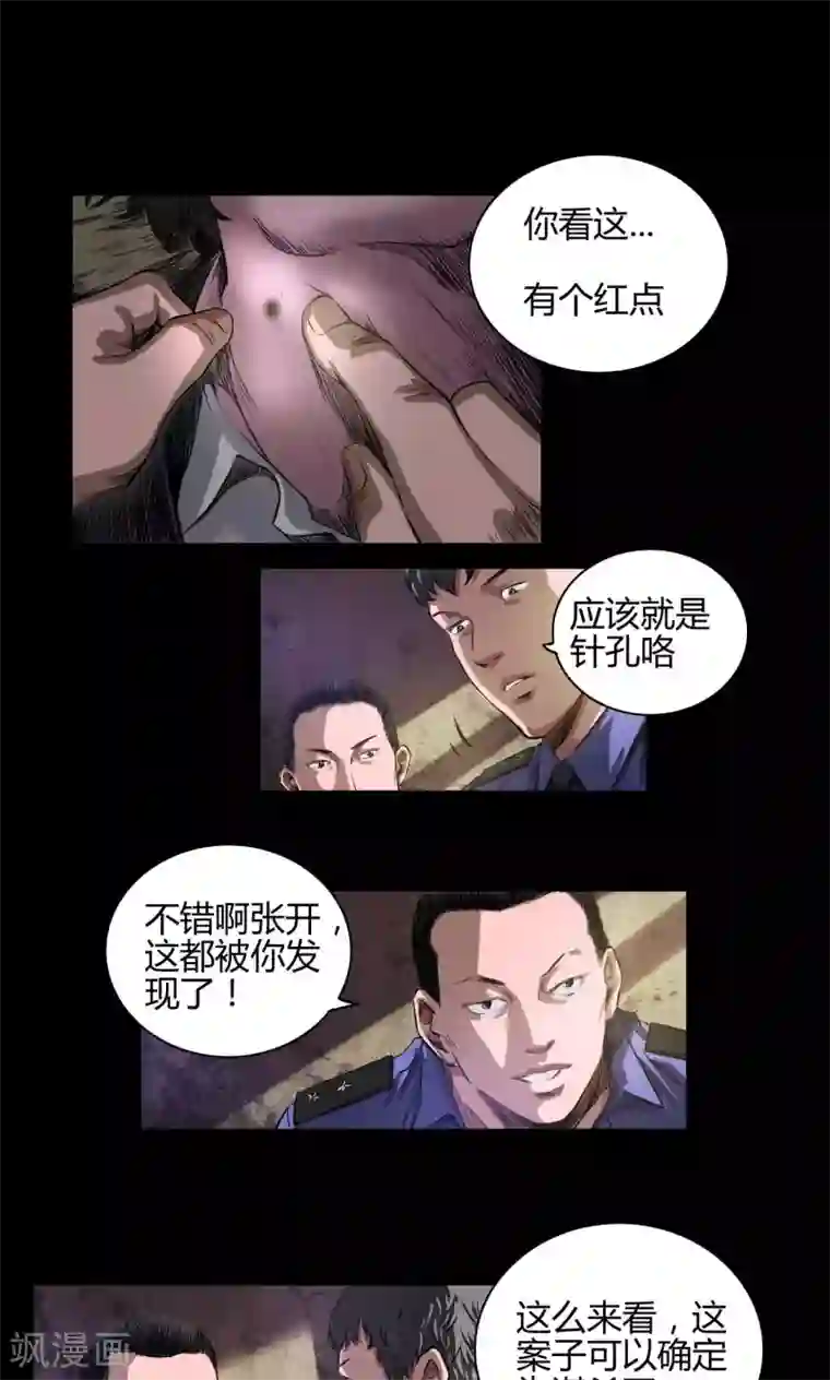 缉凶第20话 新的命案