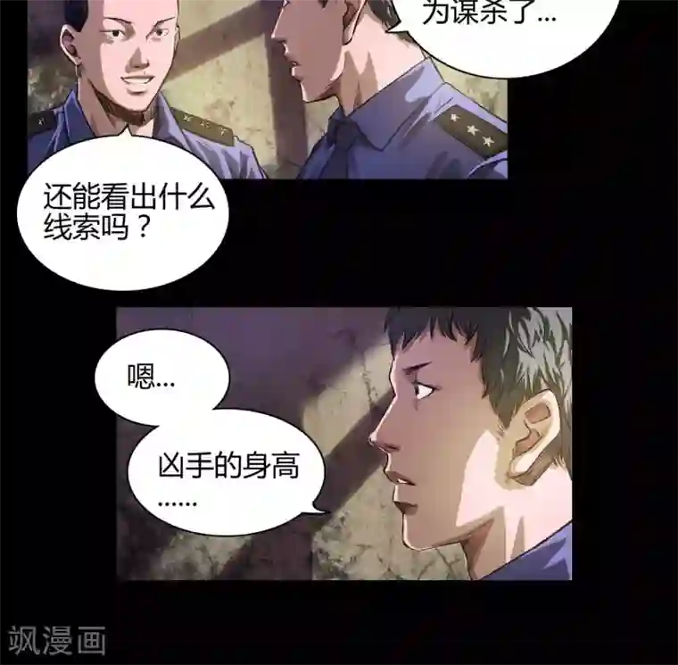 缉凶第20话 新的命案