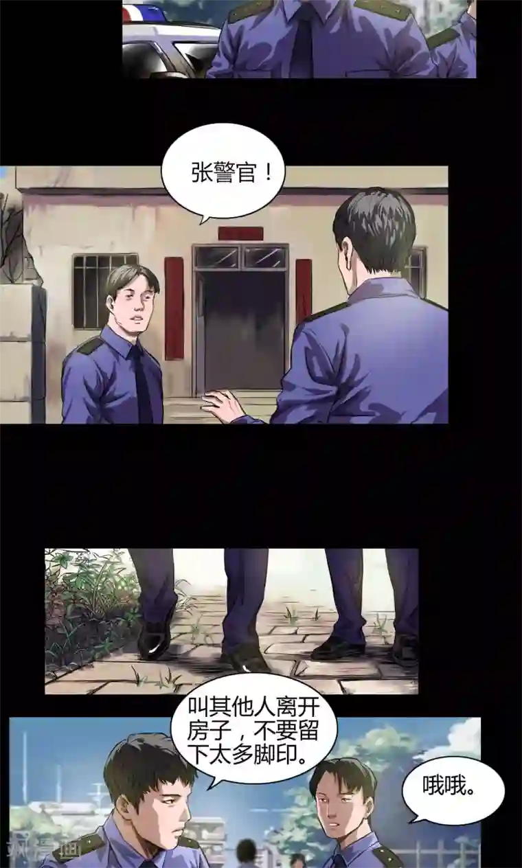 缉凶第20话 新的命案