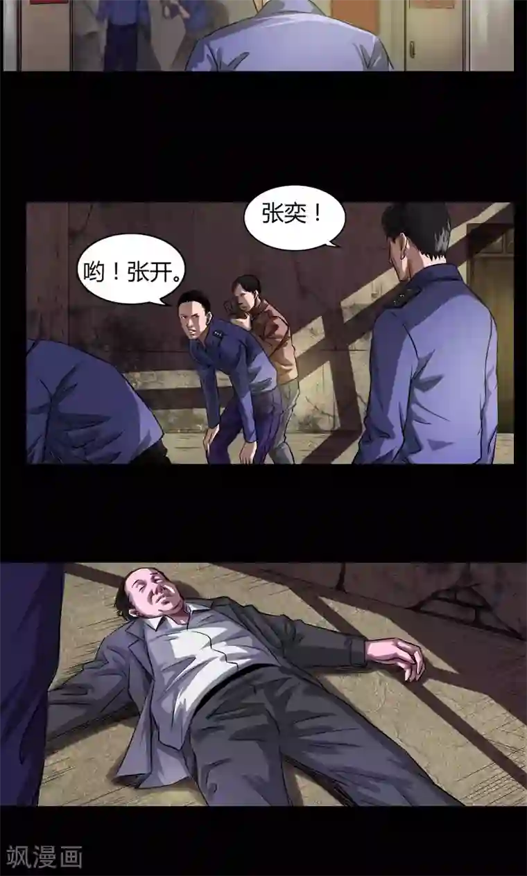 缉凶第20话 新的命案