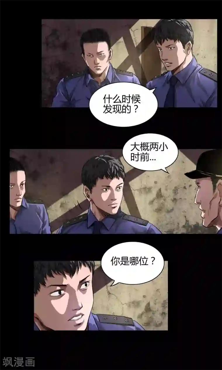 缉凶第20话 新的命案