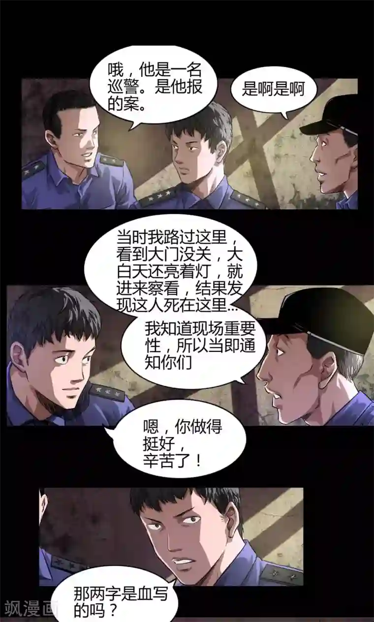 缉凶第20话 新的命案
