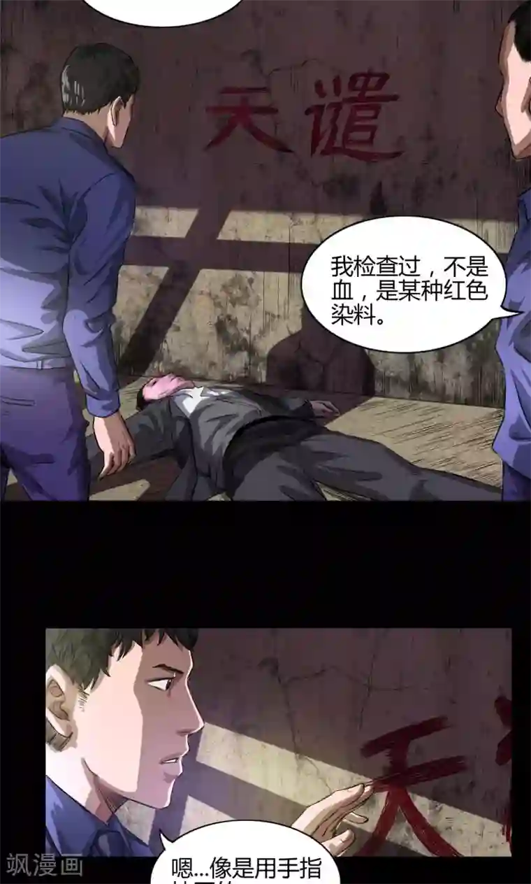 缉凶第20话 新的命案