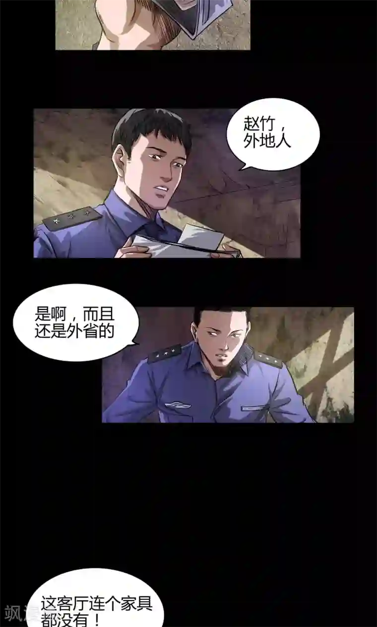 缉凶第20话 新的命案