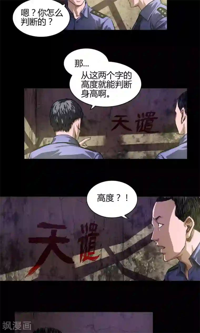 缉凶第21话 线索
