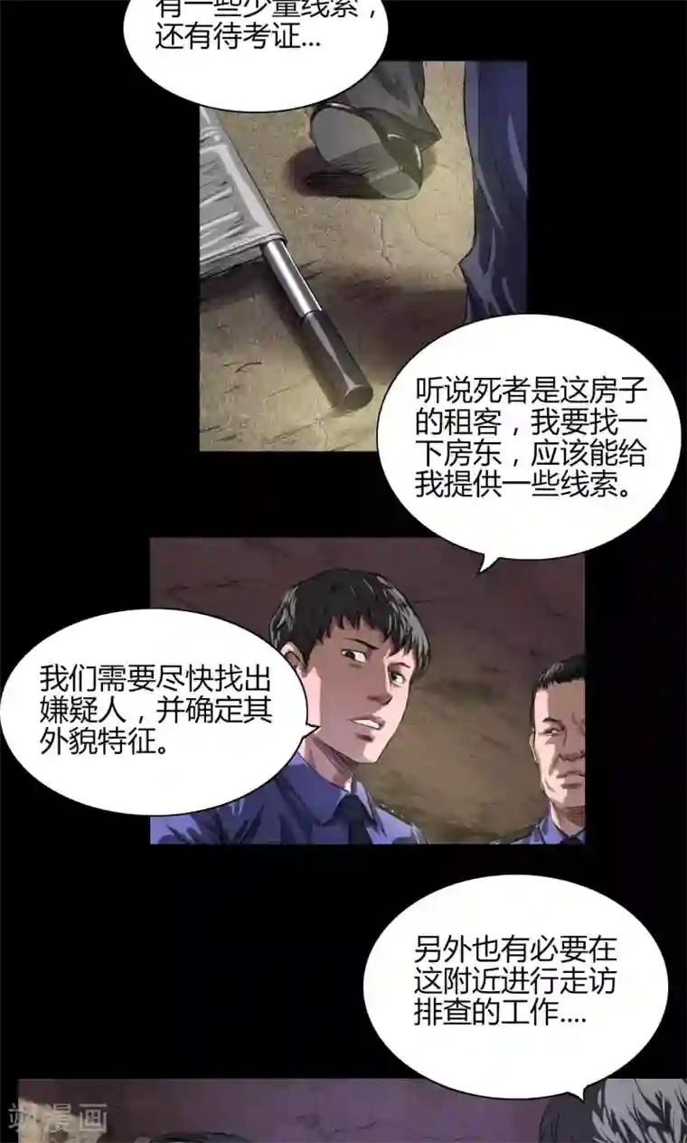 缉凶第21话 线索