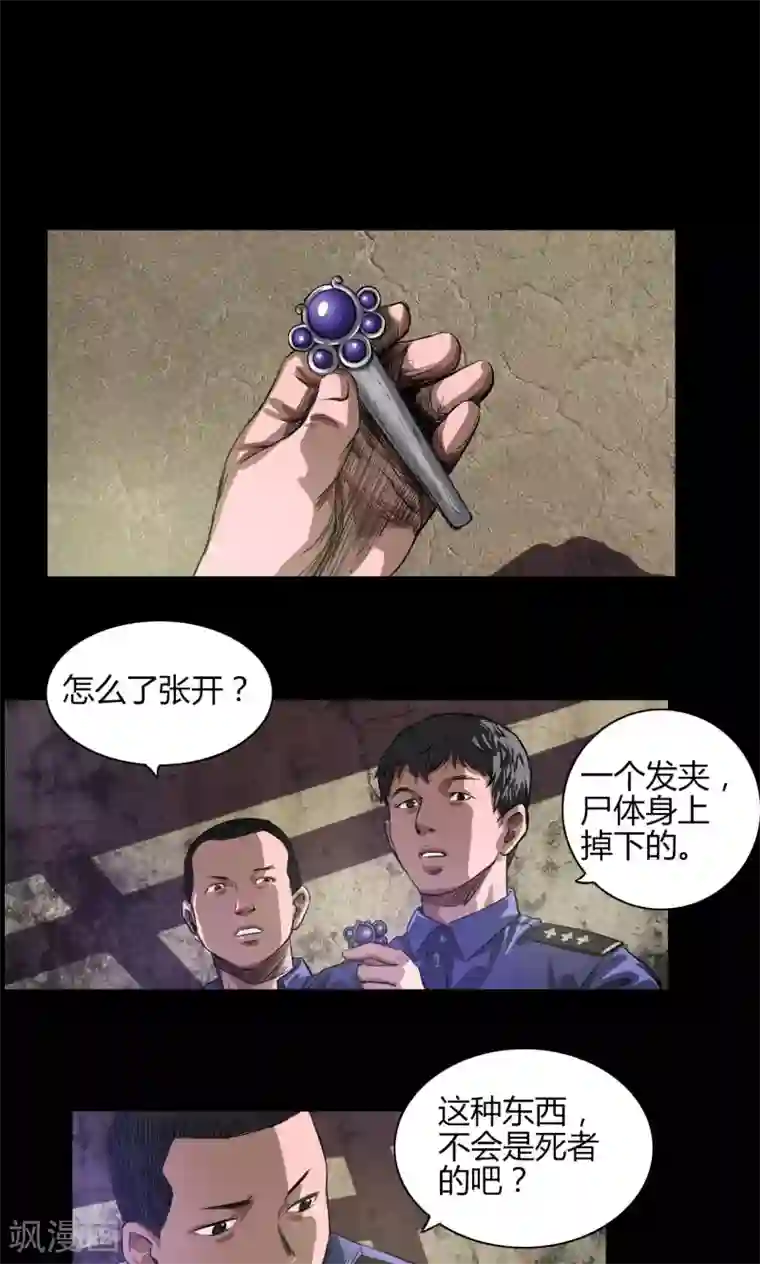 缉凶第21话 线索