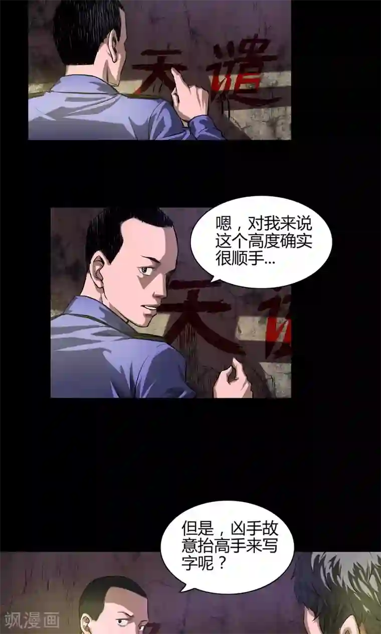 缉凶第21话 线索