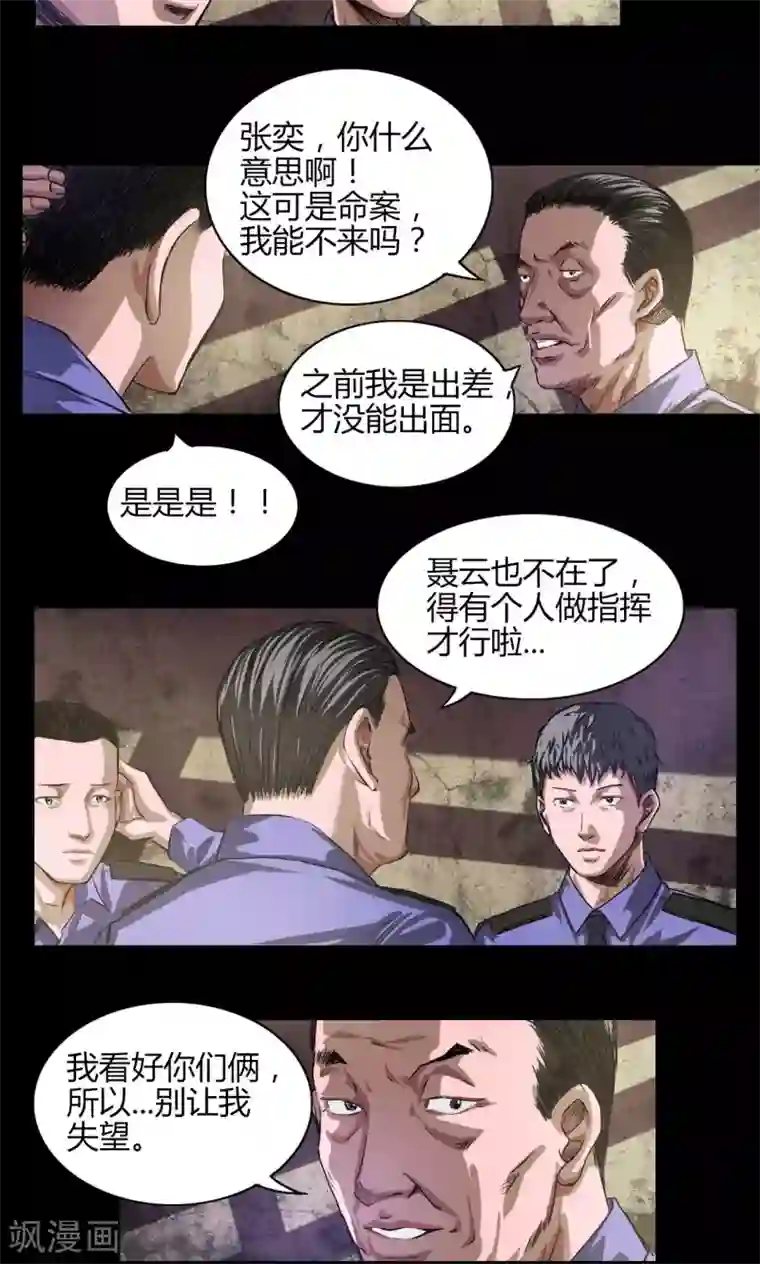 缉凶第21话 线索