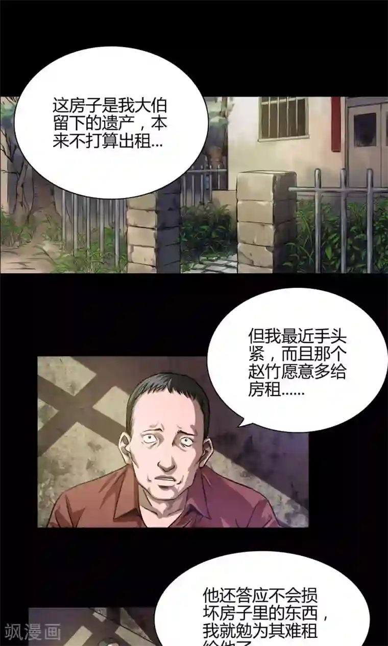 缉凶第22话 身份