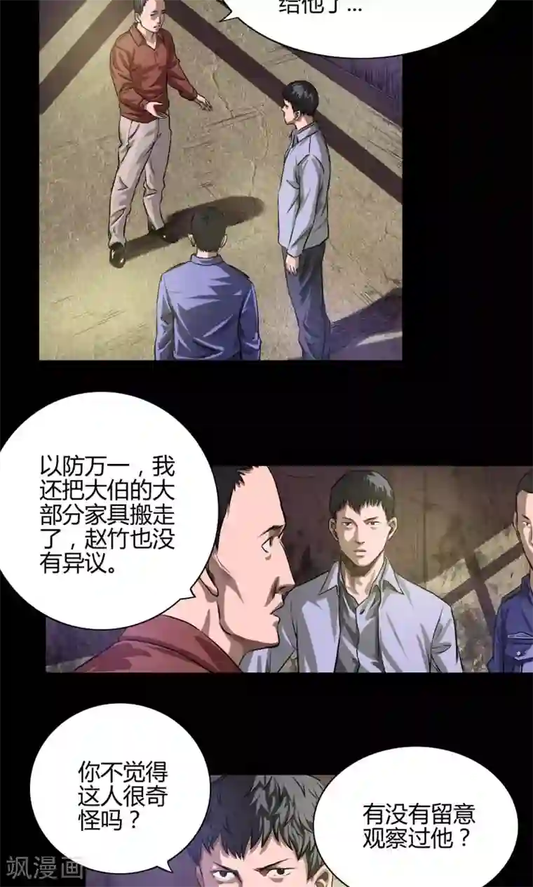 缉凶第22话 身份