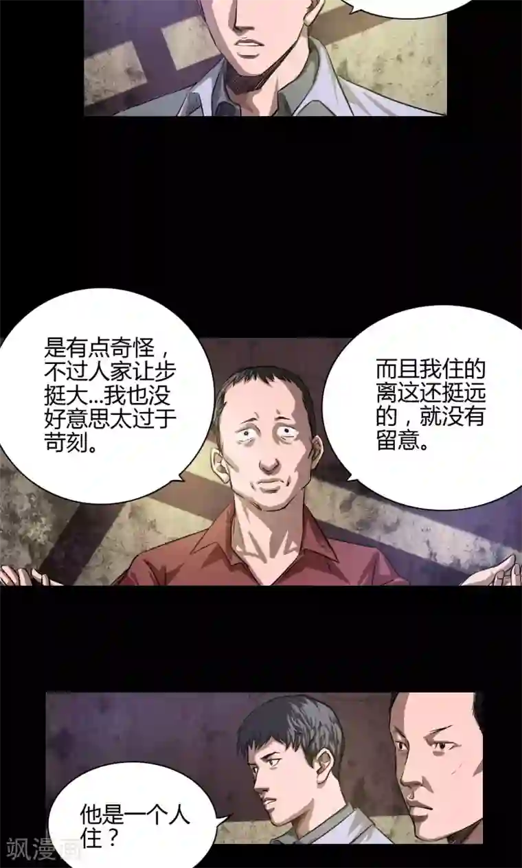 缉凶第22话 身份