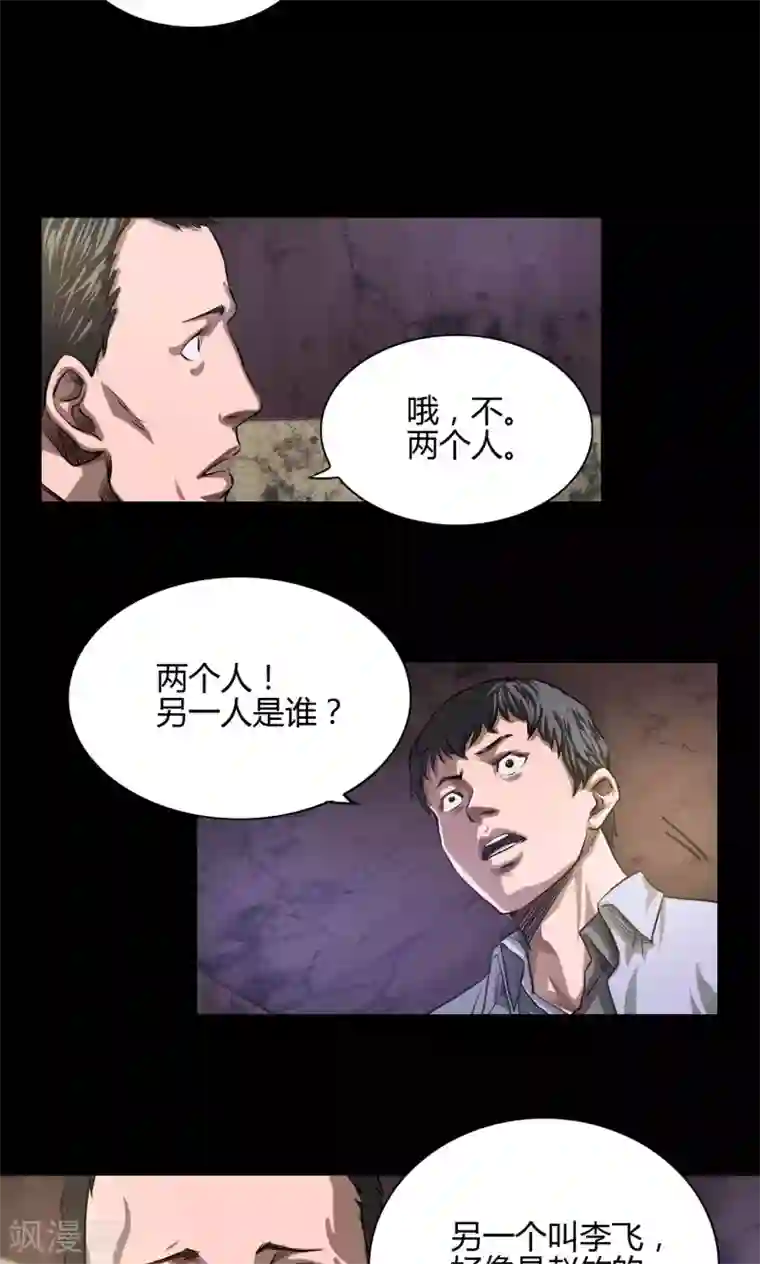 缉凶第22话 身份