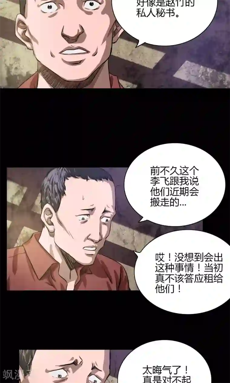 缉凶第22话 身份