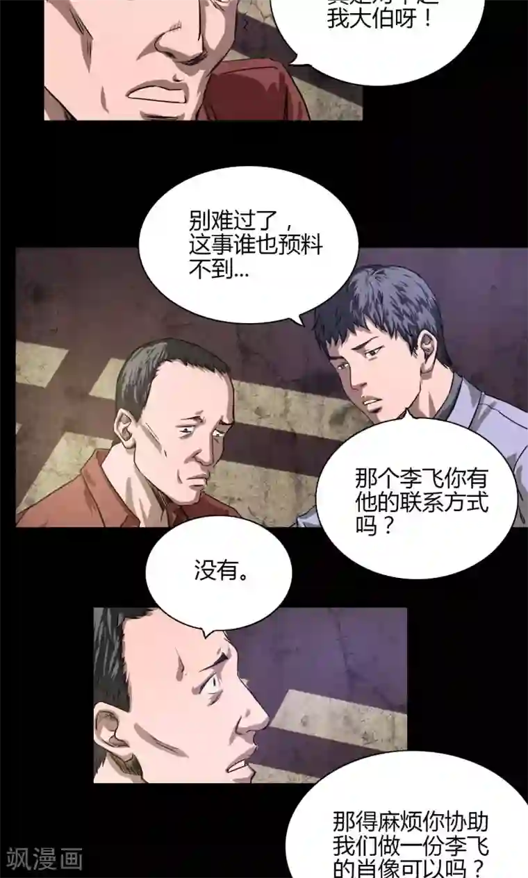 缉凶第22话 身份