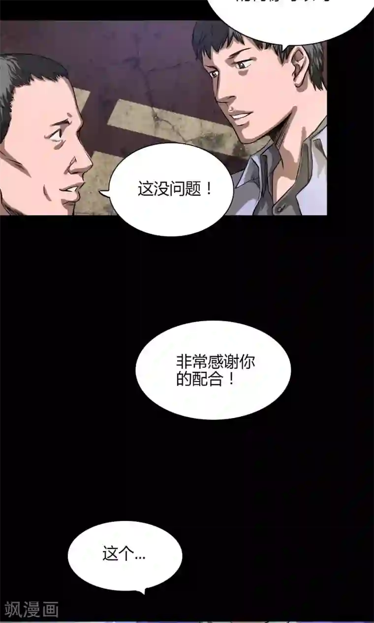 缉凶第22话 身份