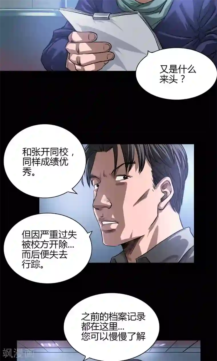 缉凶第22话 身份