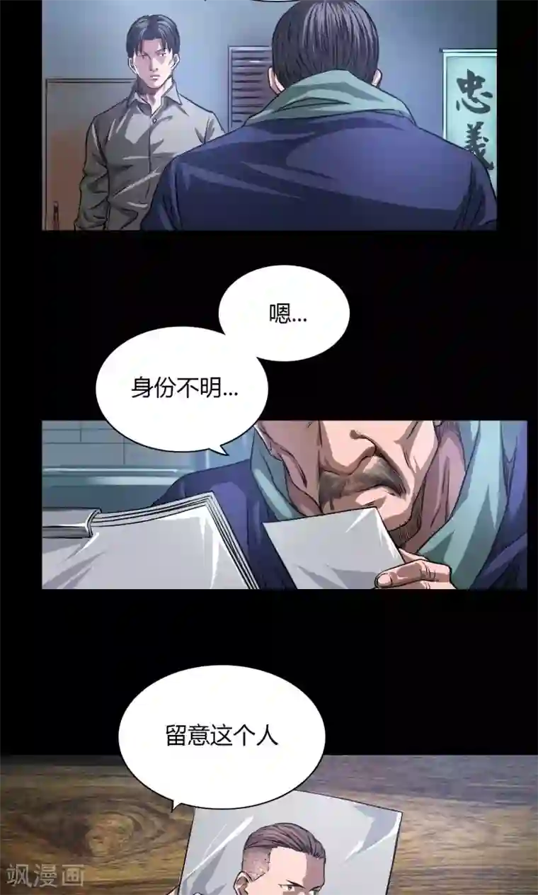 缉凶第22话 身份