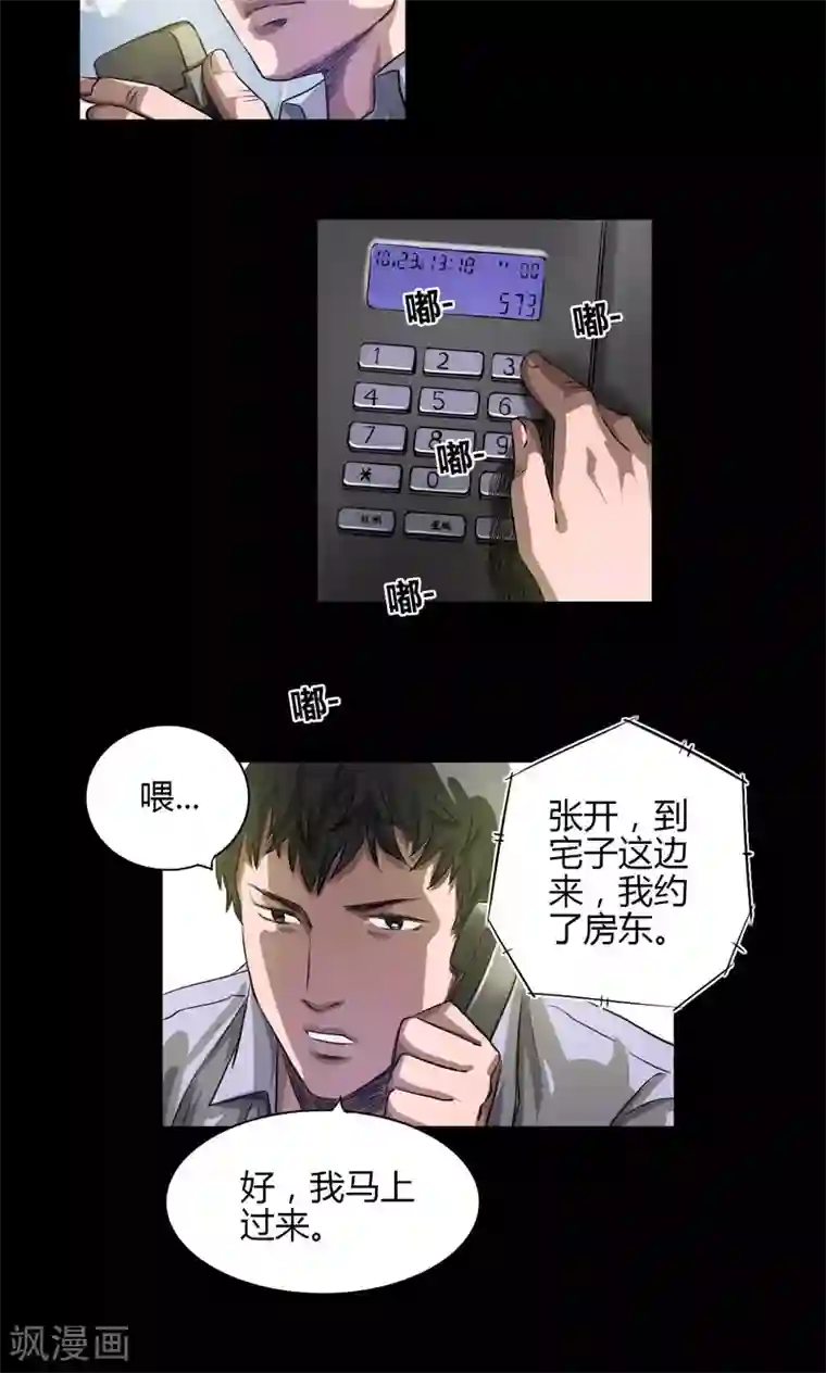 缉凶第22话 身份