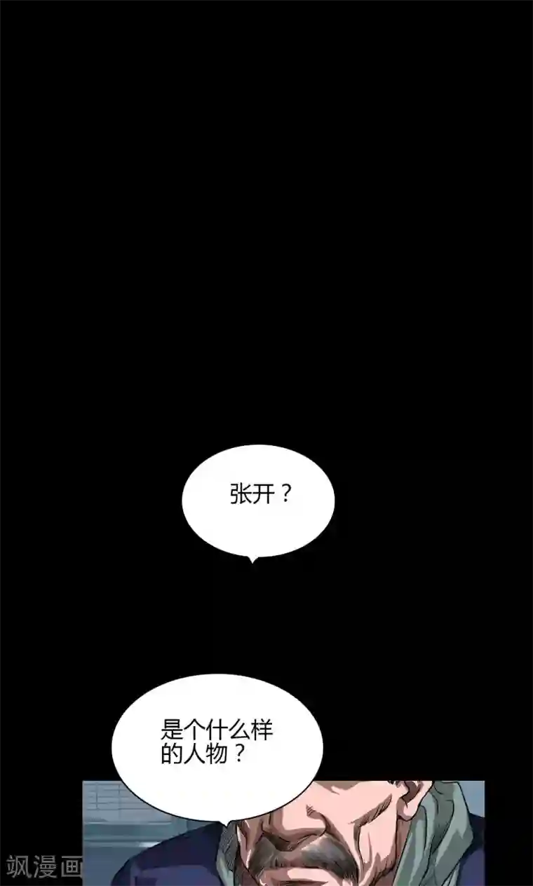 缉凶第22话 身份