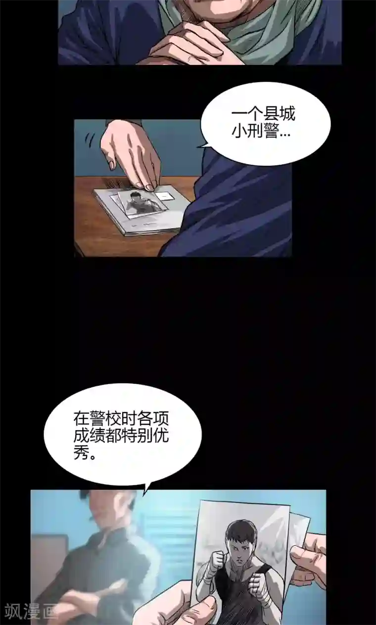 缉凶第22话 身份