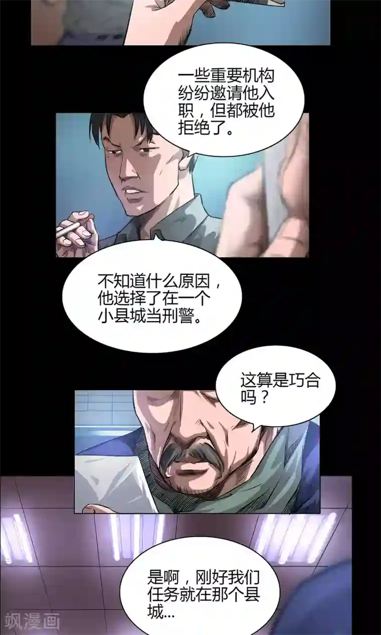 缉凶第22话 身份