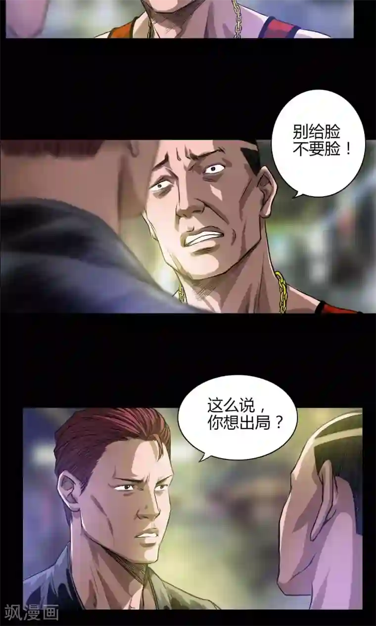 缉凶第23话 火拼