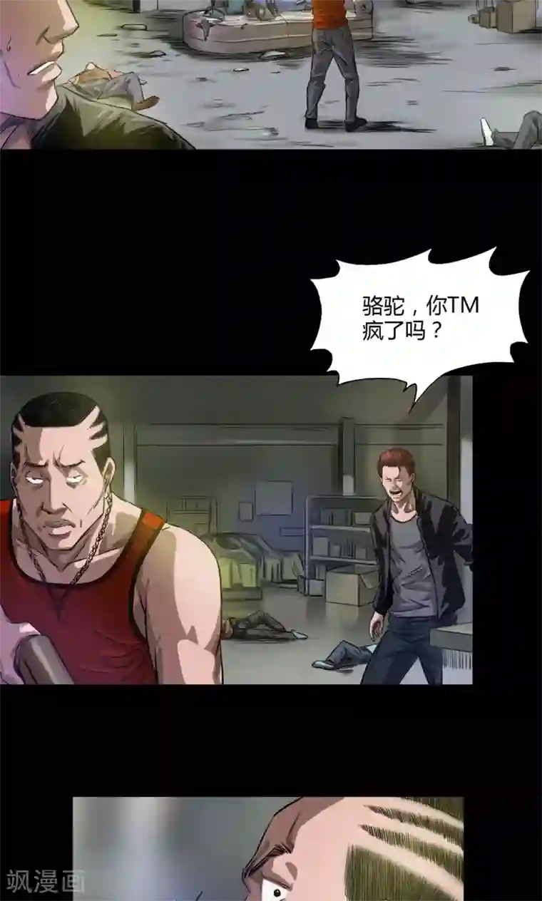 缉凶第25话 飞刀