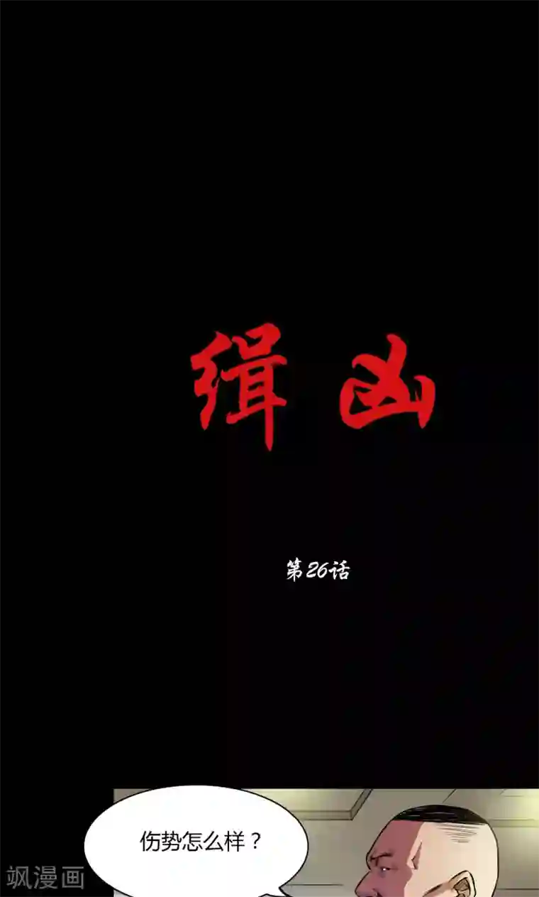 缉凶第26话 红色魅魔