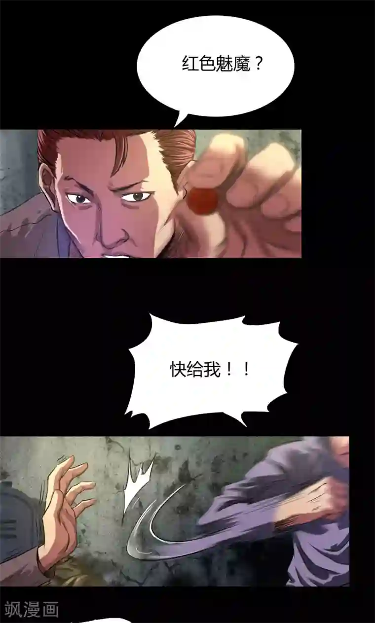 缉凶第27话 李飞毙命