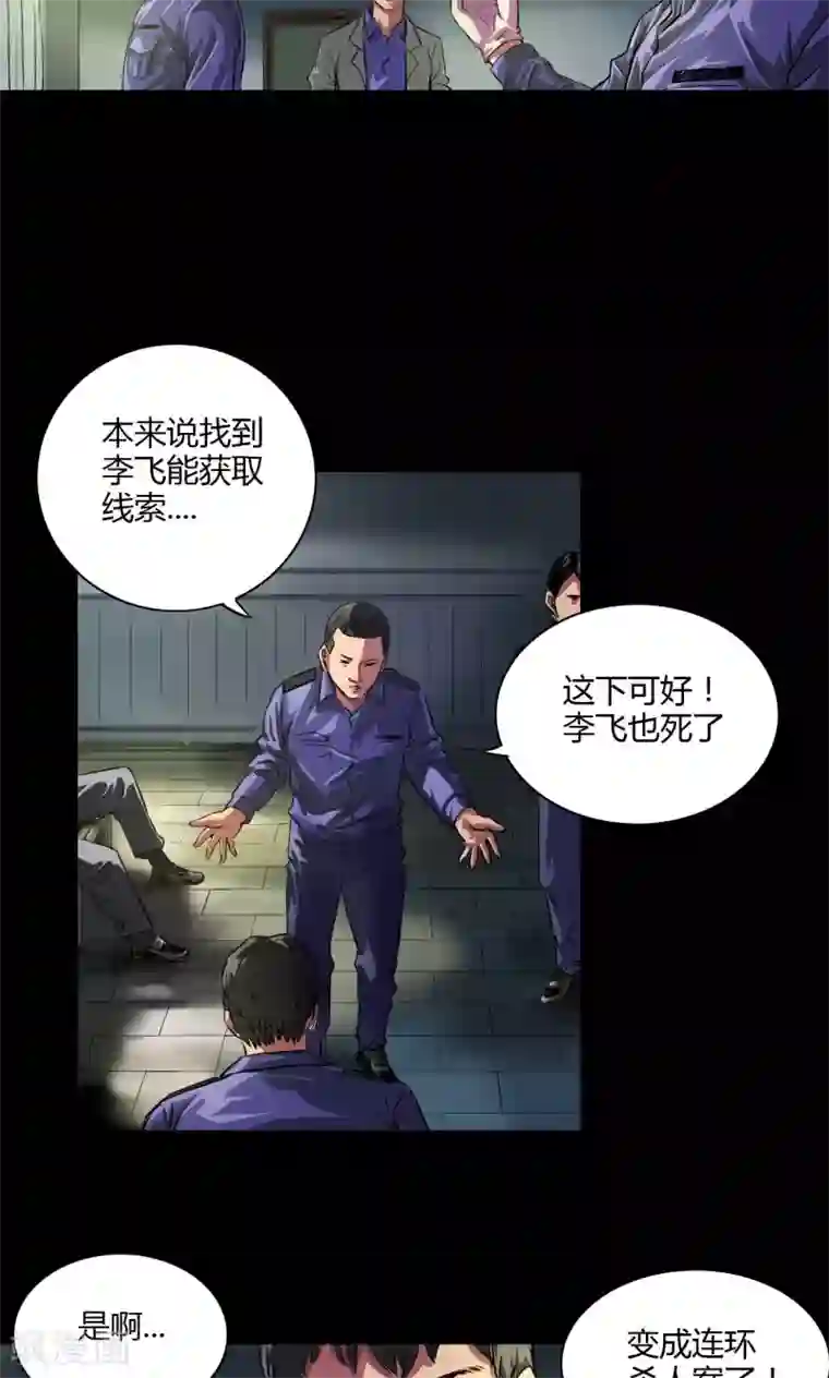 缉凶第27话 李飞毙命