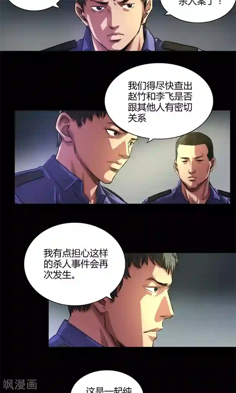 缉凶第27话 李飞毙命