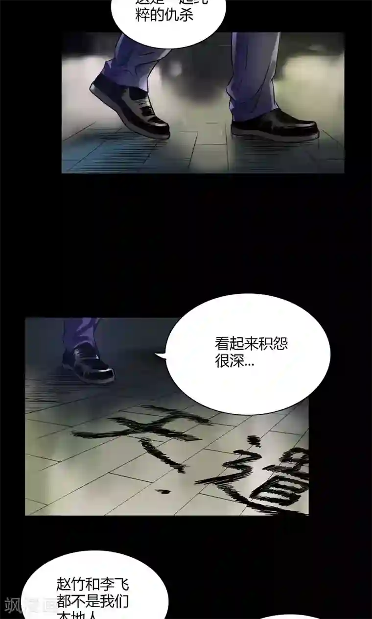 缉凶第27话 李飞毙命