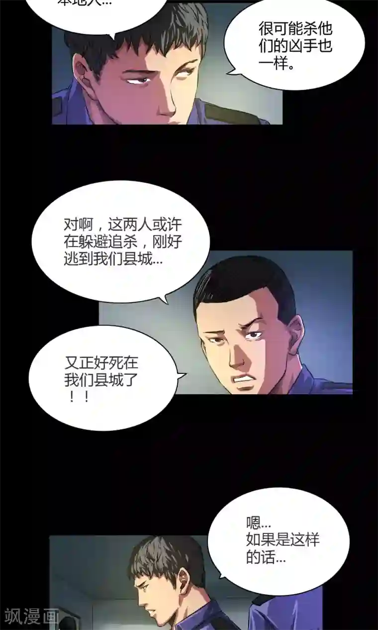 缉凶第27话 李飞毙命