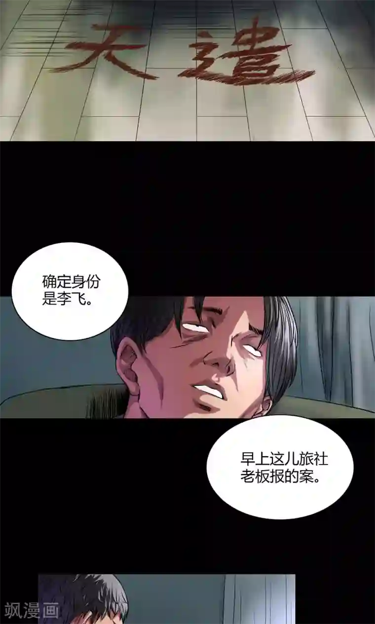 缉凶第27话 李飞毙命