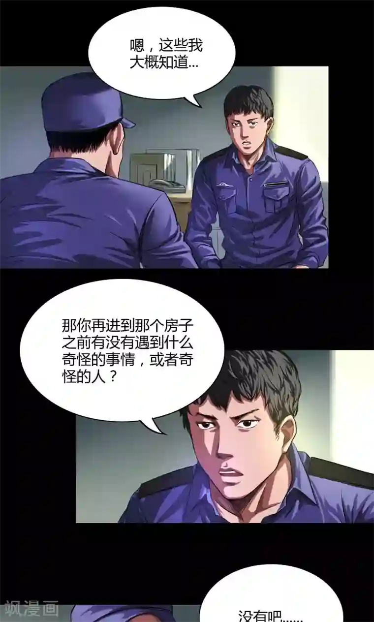 缉凶第28话 喝醉的人