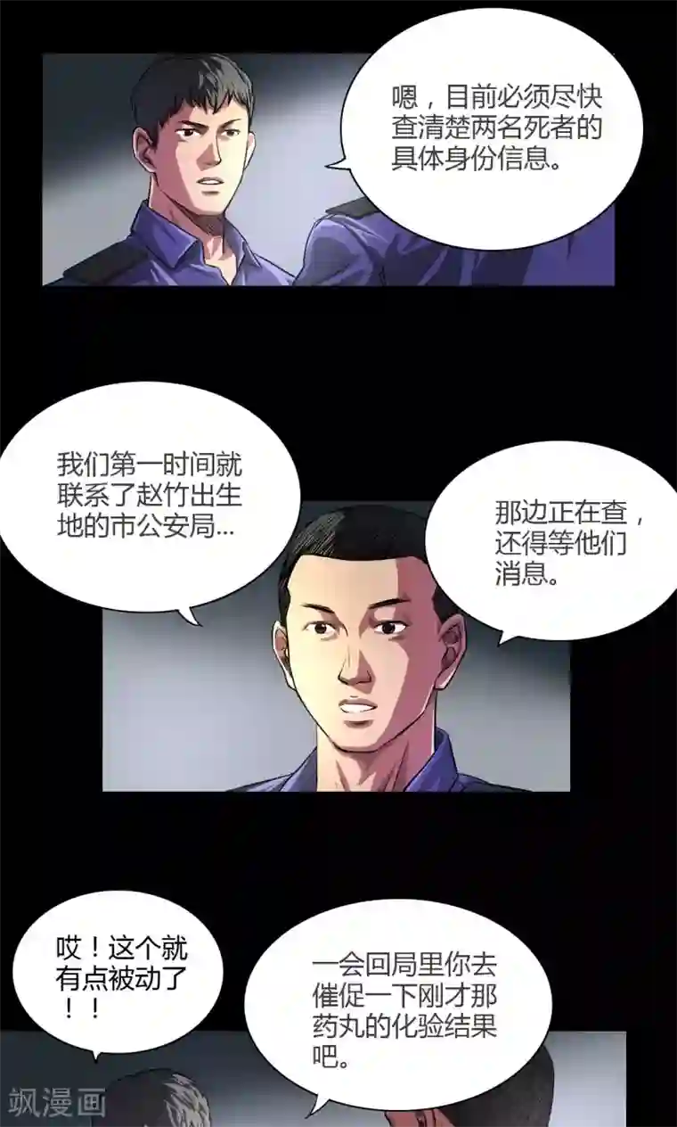 缉凶第28话 喝醉的人