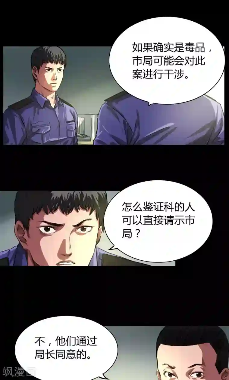 缉凶第29话 市局