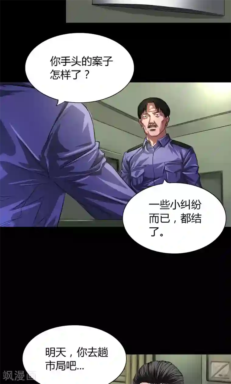 缉凶第29话 市局