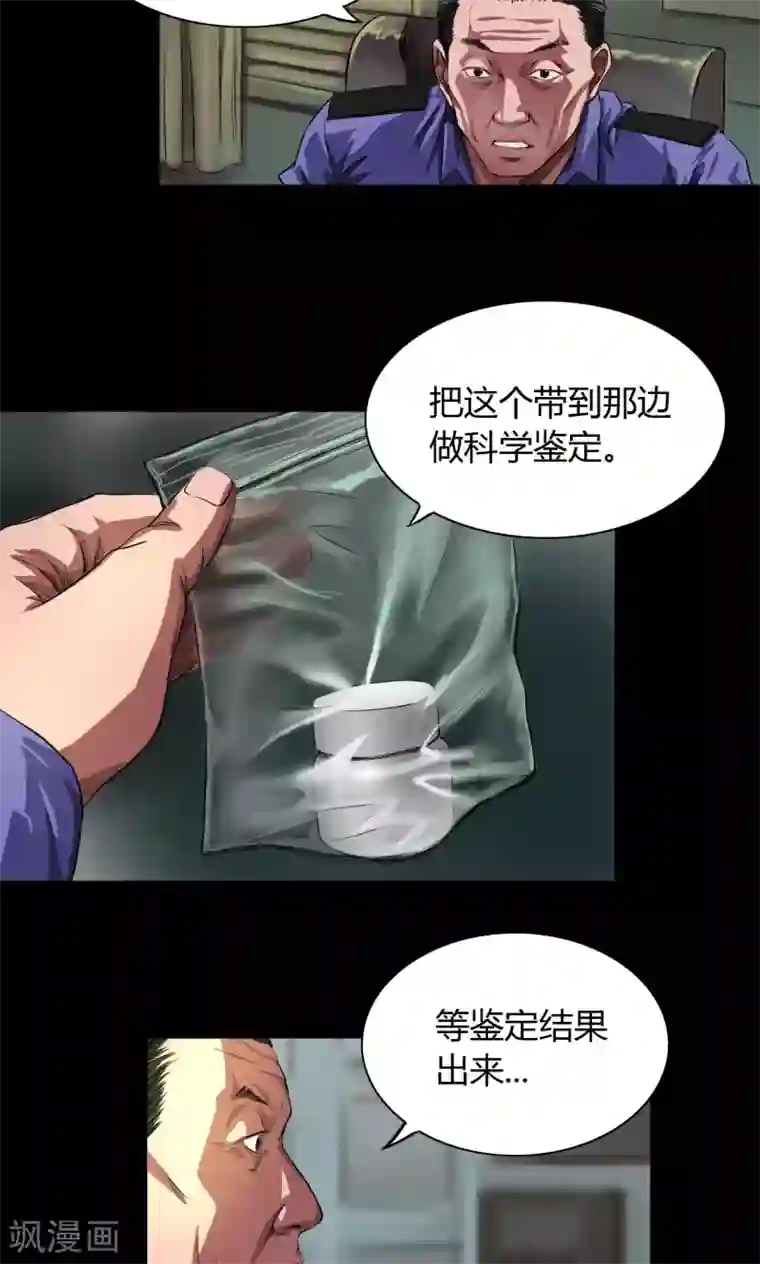 缉凶第29话 市局