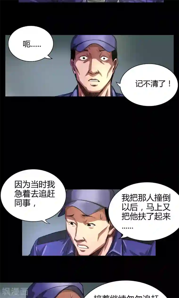 缉凶第29话 市局