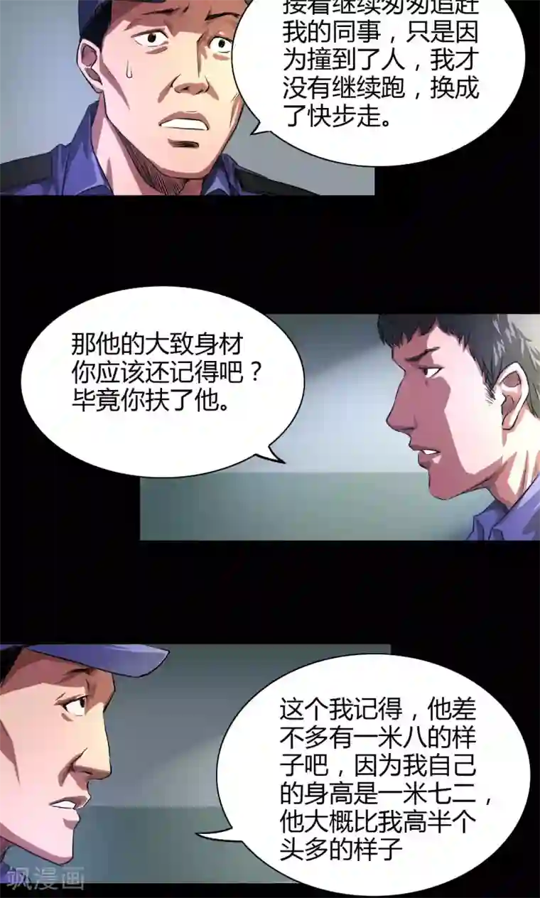 缉凶第29话 市局