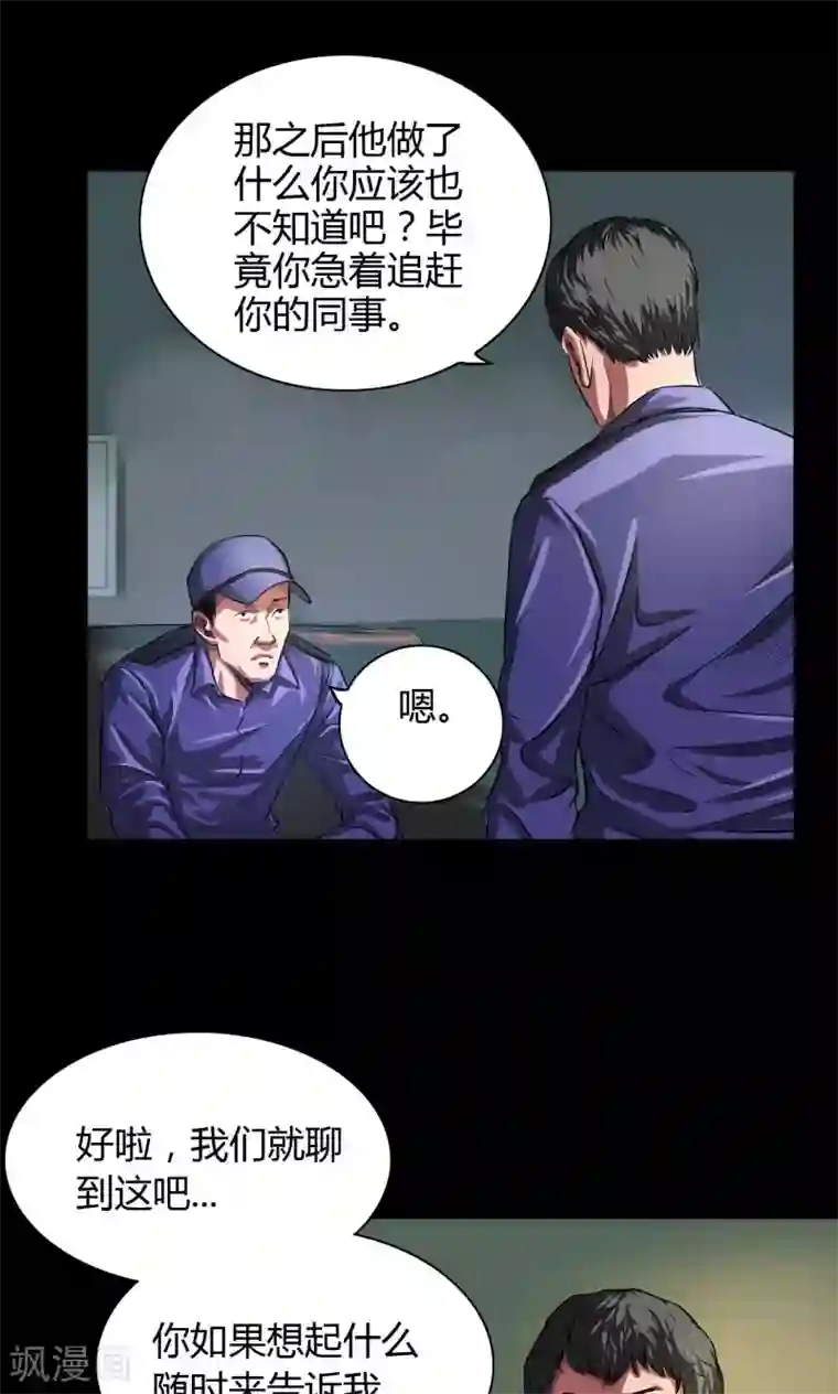 缉凶第29话 市局