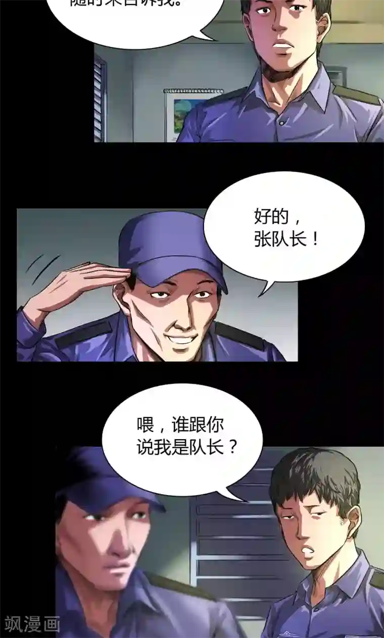 缉凶第29话 市局