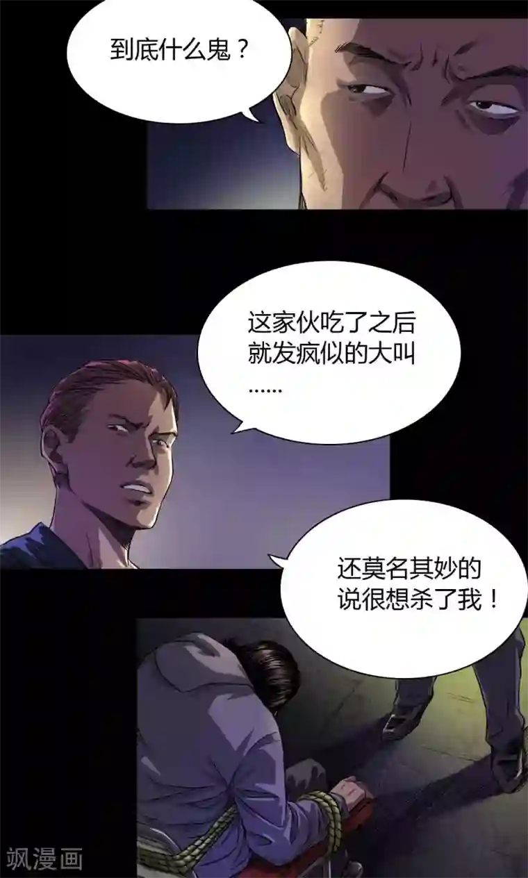 缉凶第30话 老鬼