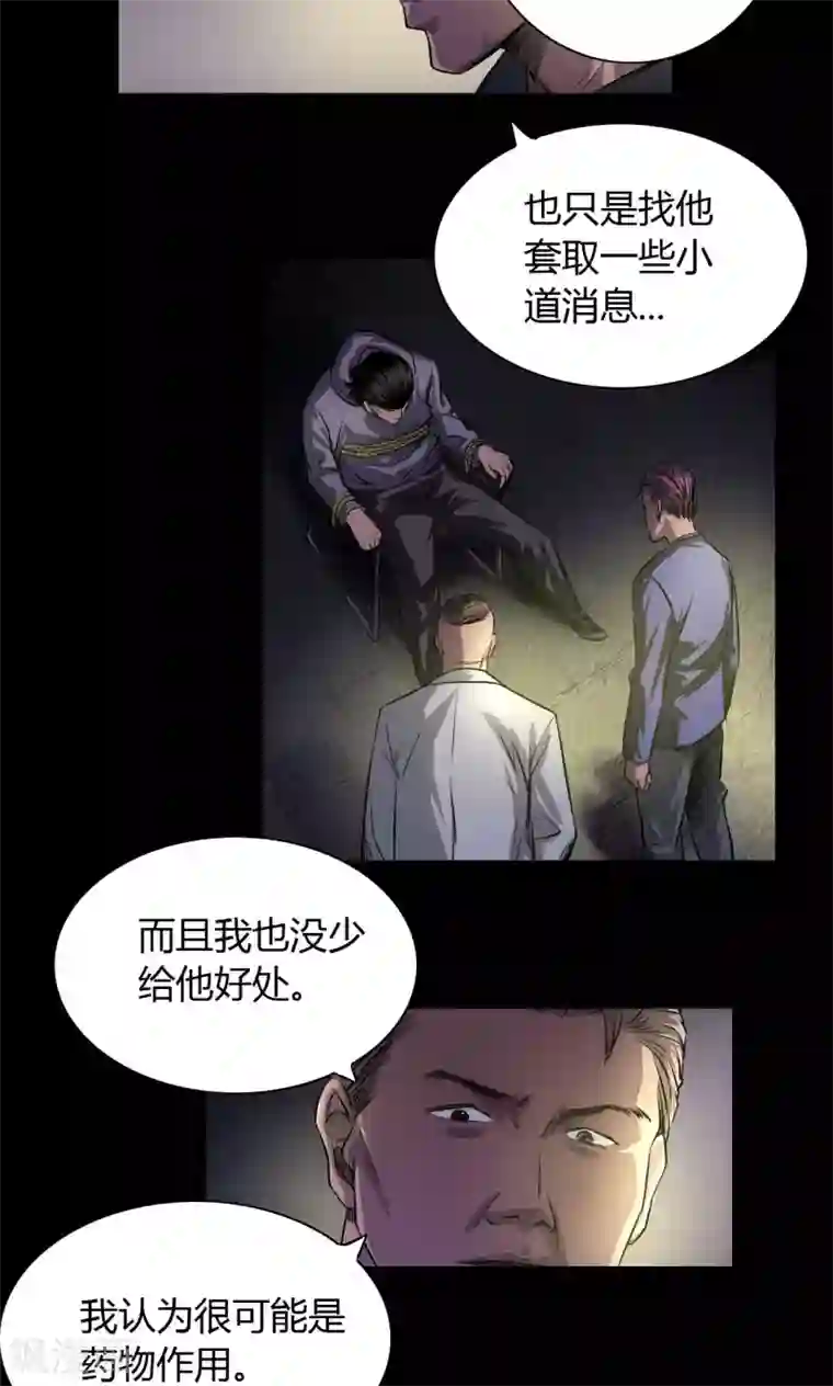 缉凶第30话 老鬼