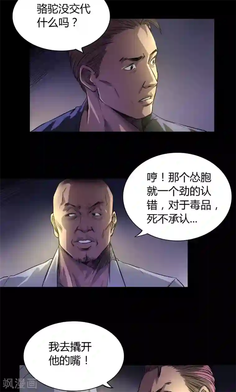 缉凶第30话 老鬼