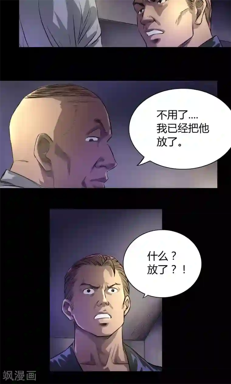 缉凶第30话 老鬼